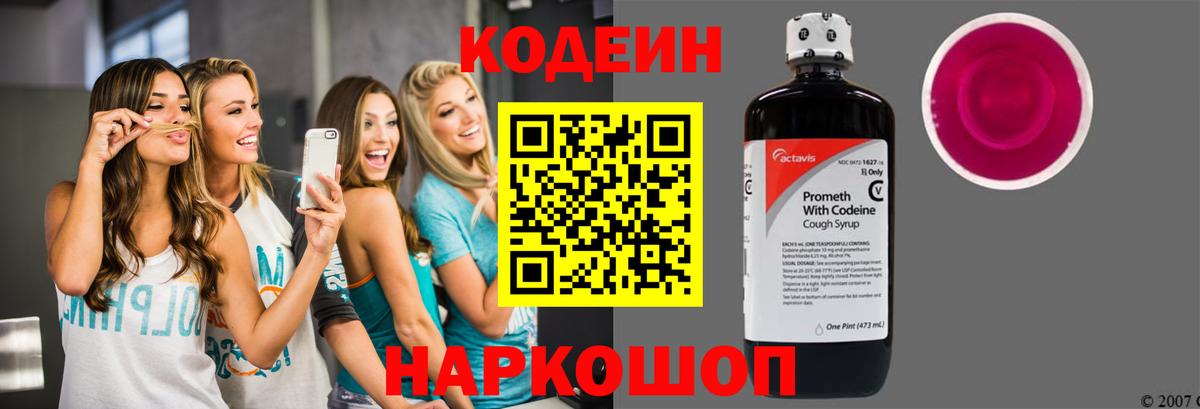 Кодеин Purple Drank  Вход с VPN  Асбест 