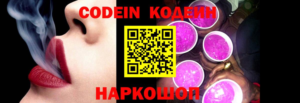 Кодеиновый сироп Lean Purple Drank Асбест