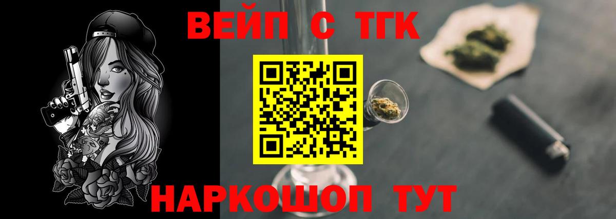 ТГК концентрат  Вход с VPN  ТГК вейп  Асбест 